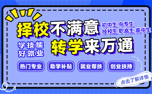 擇校不滿(mǎn)意，轉(zhuǎn)學(xué)來(lái)萬(wàn)通