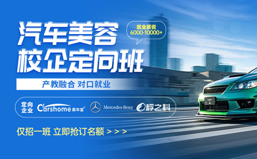 汽車美容校企定向班