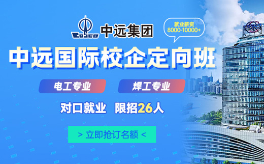 焊工/電工定向班