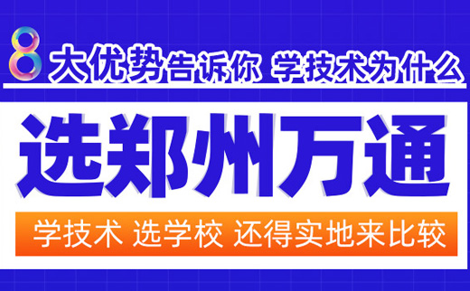 學技術 選學校
